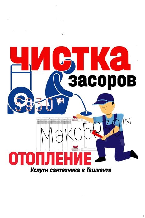 Водопровод: Отопление: ПРОЧИСТКА ЗАСОРОВ КАНАЛИЗАЦИИ: Сантехник 24/7.