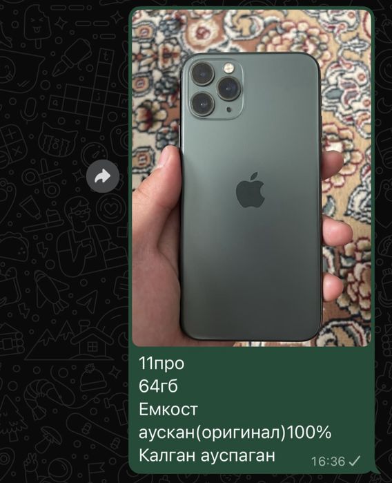 Айфон 11про 64гб минус жок