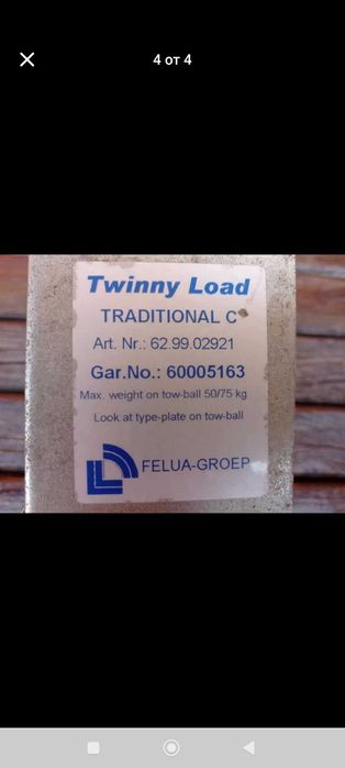 Багажник за 2 велосипеда