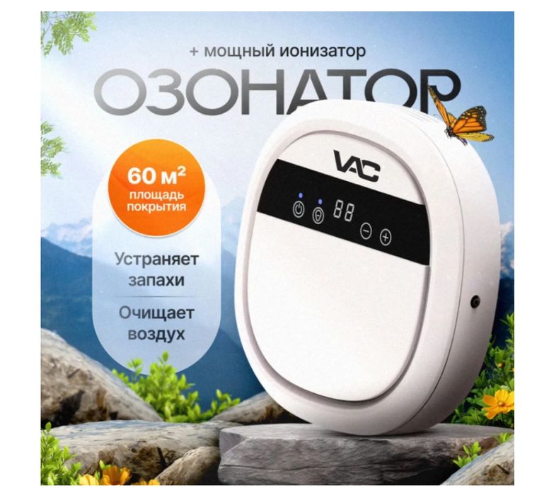 Продам новыц ионизатор