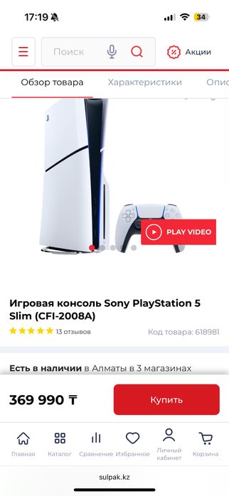 Продам (или обменяю на ноут) почти новый Sony PlayStation 5 slim 1tb