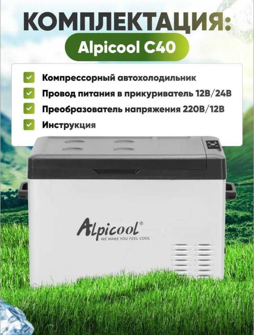 Автохолодильник Alpicool C40 - 40 литров, холодильник/морозильник