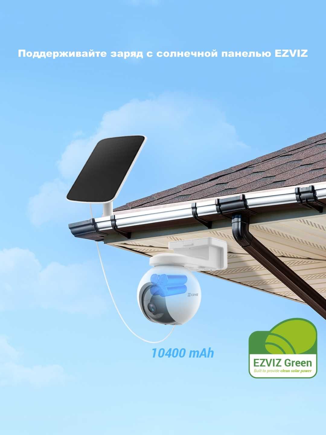 EZVIZ EB8 4G (2K 3MP) Quyosh Panel Kamera | Камера с Солнечной Панели