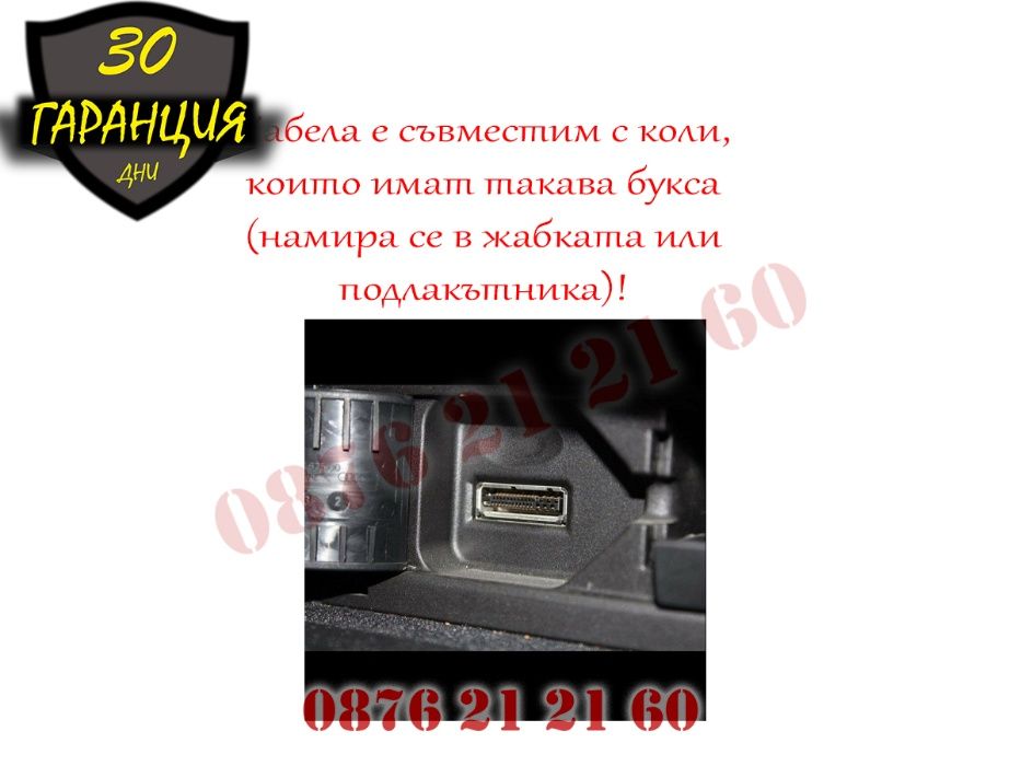 AUX 3.5mm Apple Iphone AMI MMI Кабел Audi VW A4 S4 A5 S5 A6 A7 А6 А4