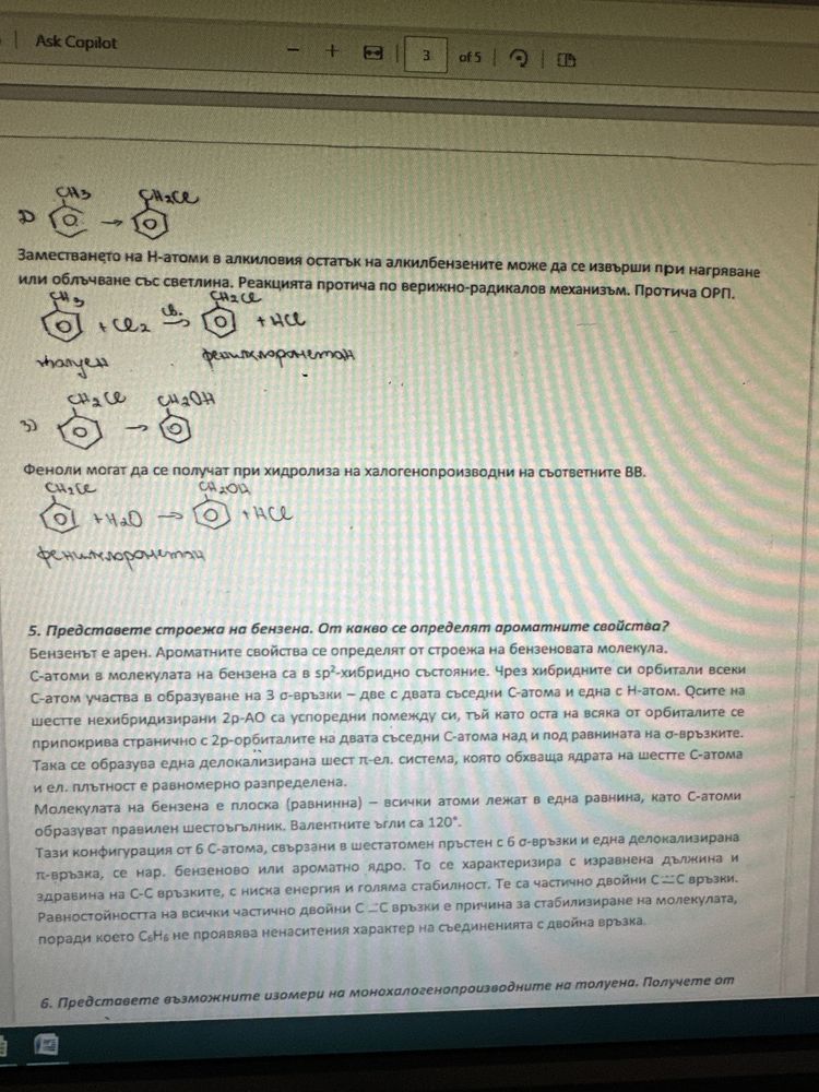 Органична и неорганична химия