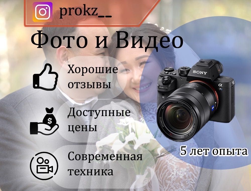 Доступно!100%! Фотограф/Видеограф/Оператор/видеосъёмка/камера/фото