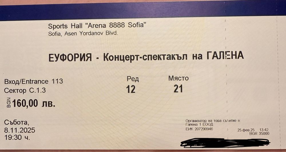 Билети за концерт на Галена