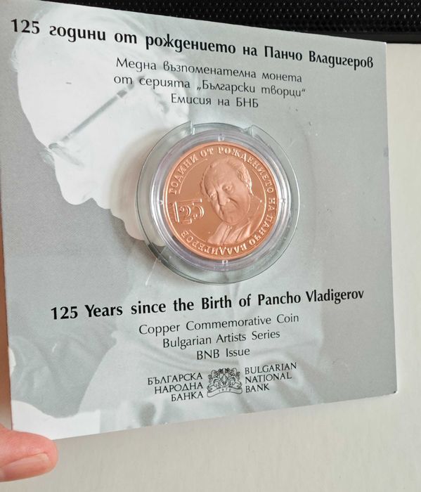 Монета 2 лева Панчо Владигеров