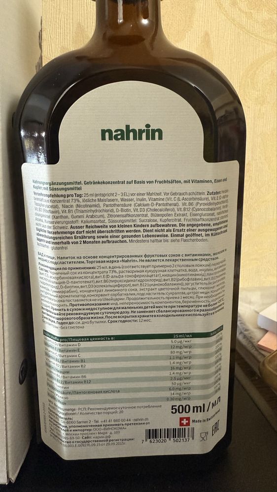 Продается Nahrin, Narosan-сироп с мультивитаминами