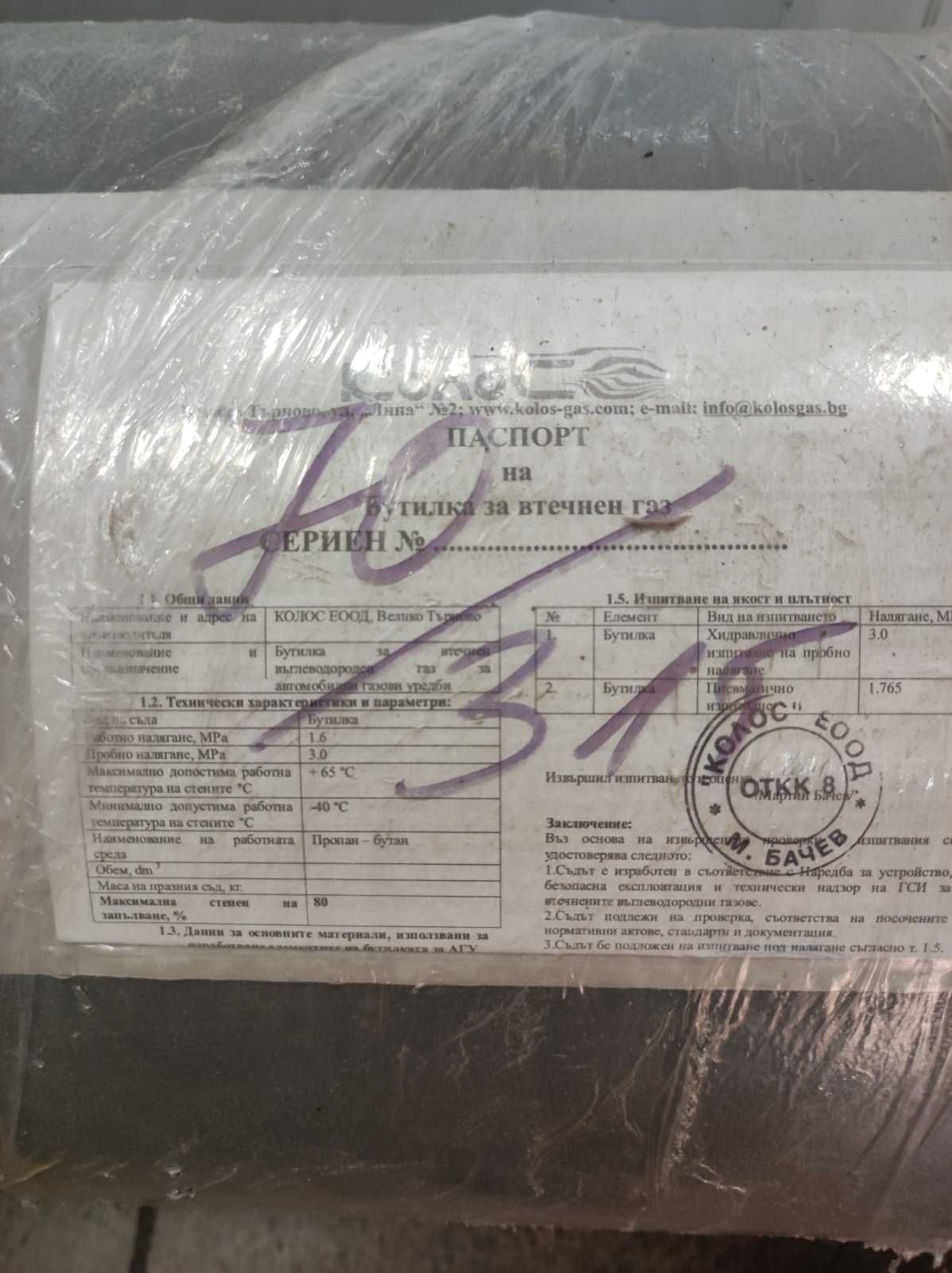 Газова бутилка нова, L-95 см.  h-30 см. 70 литра
