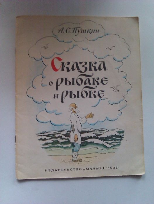 Povesti cu ilustratii in limba rusa 1986