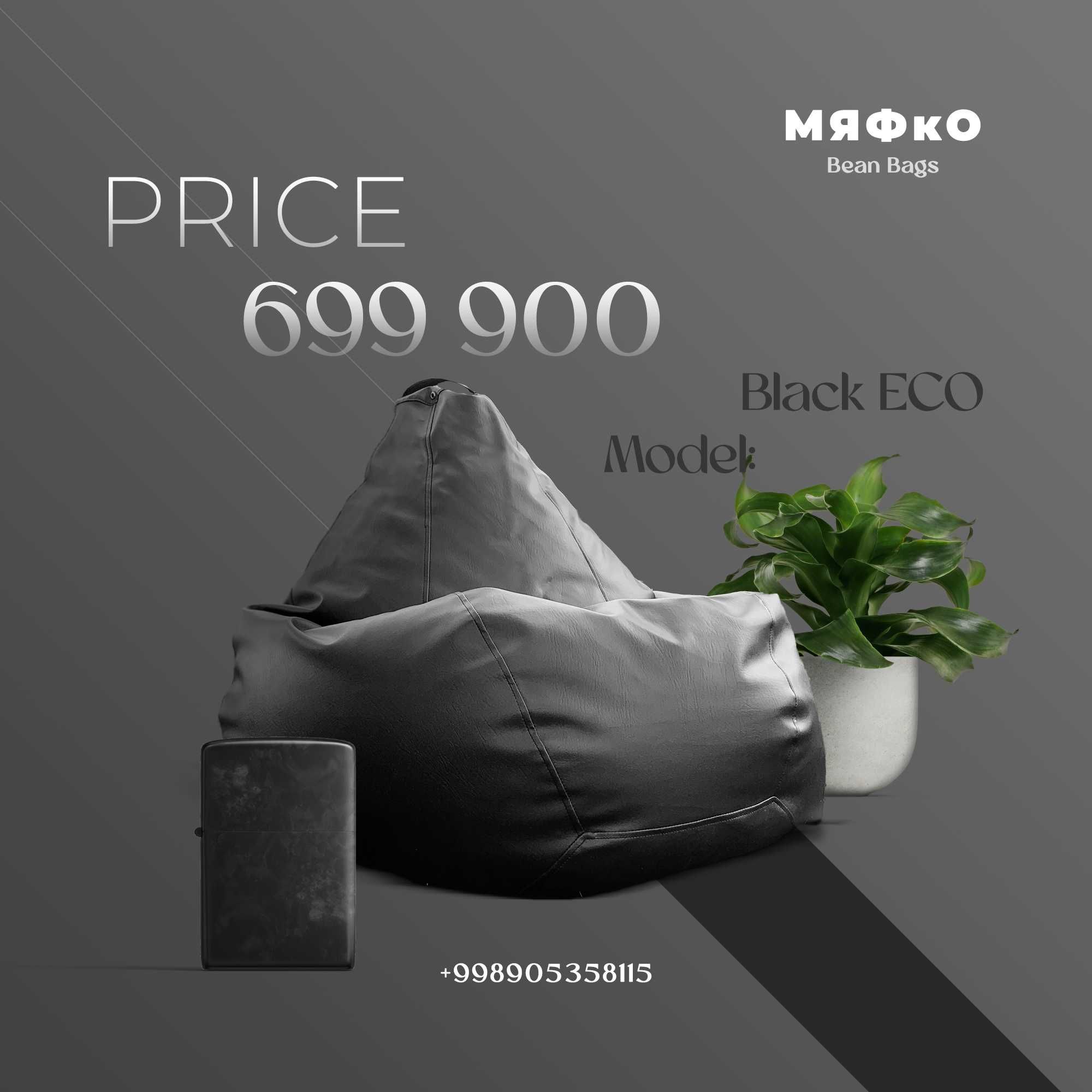 Кресло мешок bean bag Модель:Black ECO
Размер: Макси