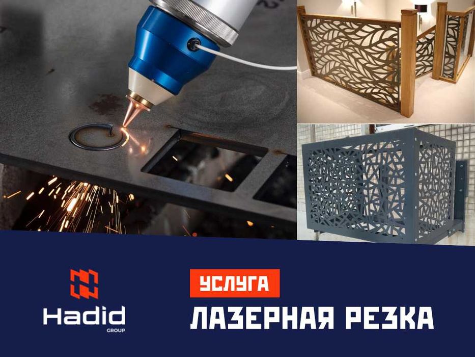 Услуги Лазерной Резки Металла Листогиб Сварочные работы Покраска