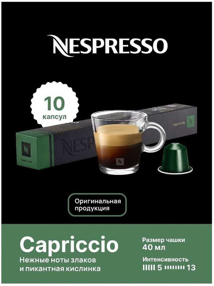 Кофе в капсулах Nespresso Original (Switzerland)