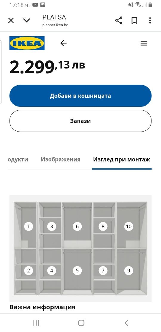 Гадрероб система за съхранение Platsa Ikea