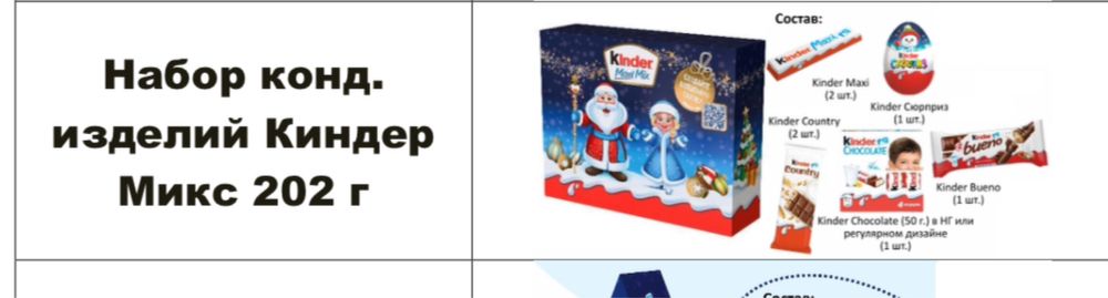 Киндер новогодний кулек