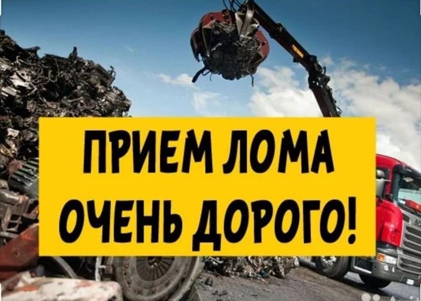 Прием металла черные металла чермет железа алюминий мед латун