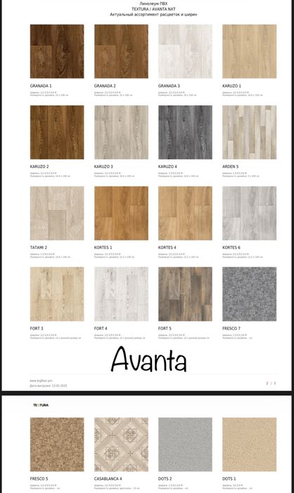 Линолеум и Релин (Российские)