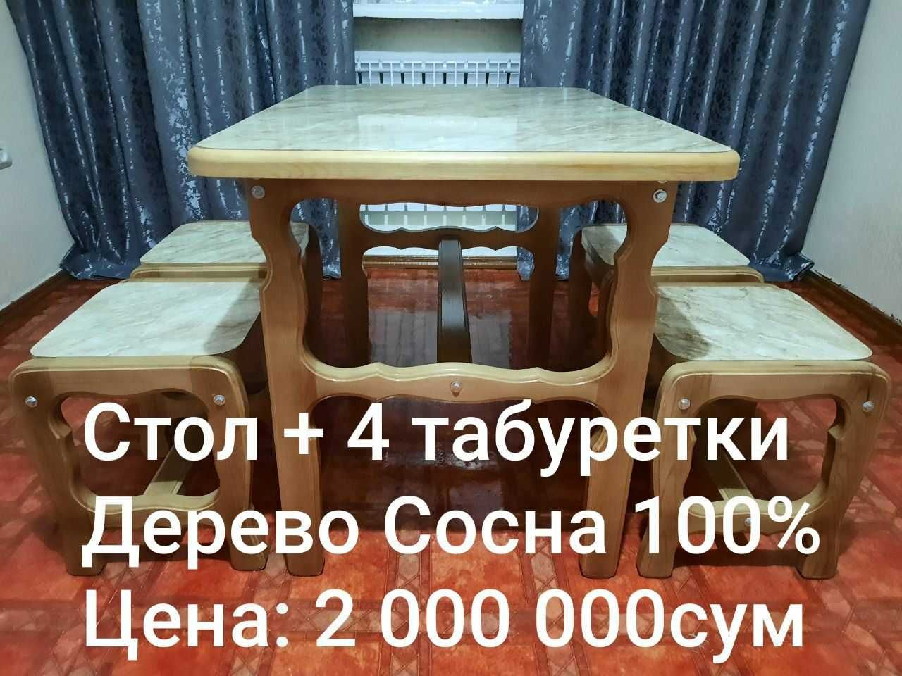 Ламинат + Качество + Дерево Сосна 100% НОВЫЙ Стол + 4 Табуретки