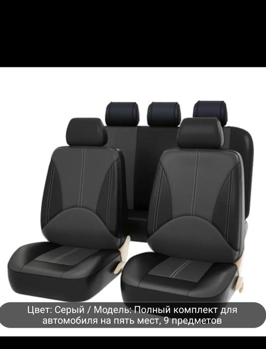 Авто чехол универсальная