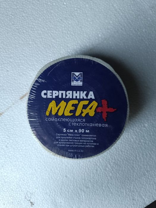 Серпянка 5 см * 90 м.