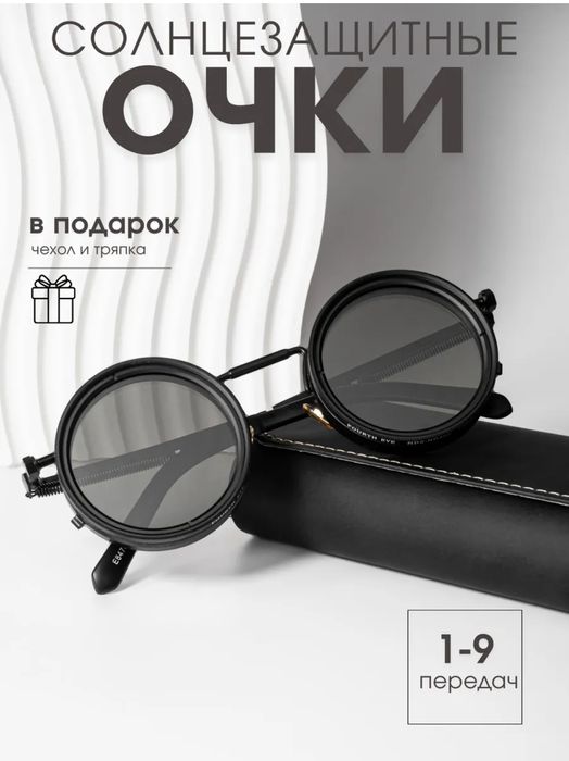 Солнцезащитные очки с регулировкой затемнения
