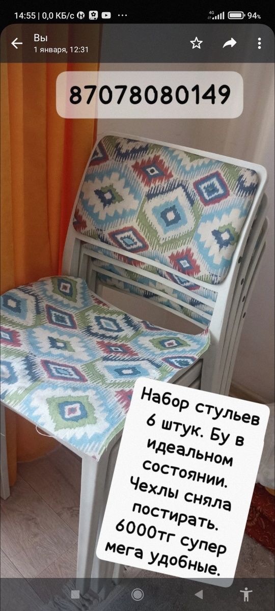 Продам пластиковые стулья Зета