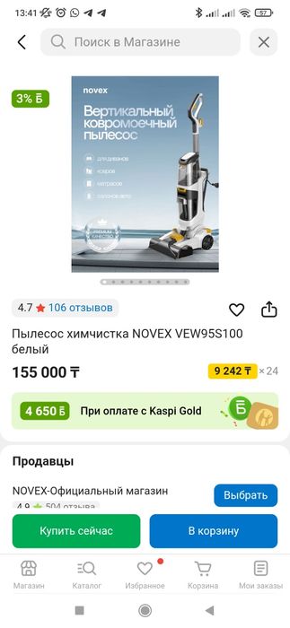 Пылесос химчистка NOVEX моющиеся