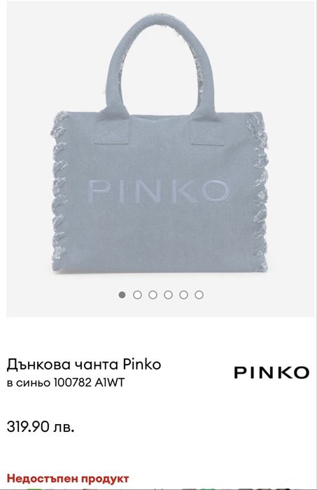 Уникална дънкова чанта PINKO