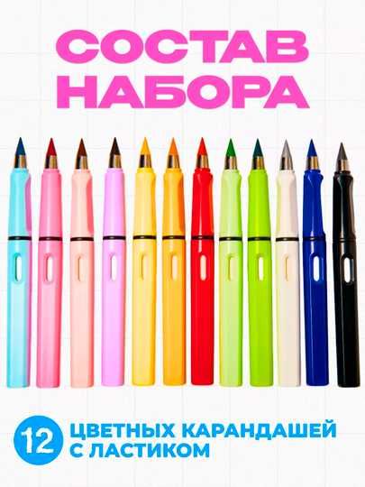 Вечные карандаши — 12 штук ярких и удобных.  2 размера.