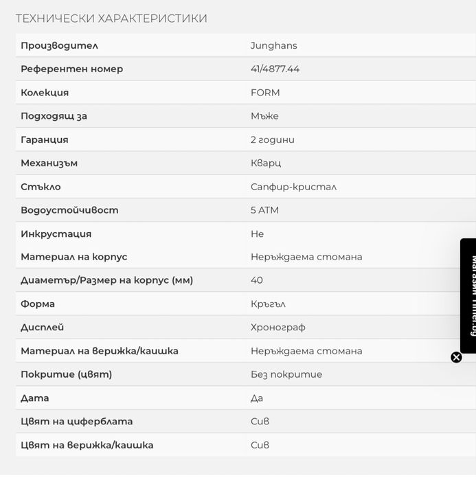 Часовник - JUNGHANS form C Chronoscope