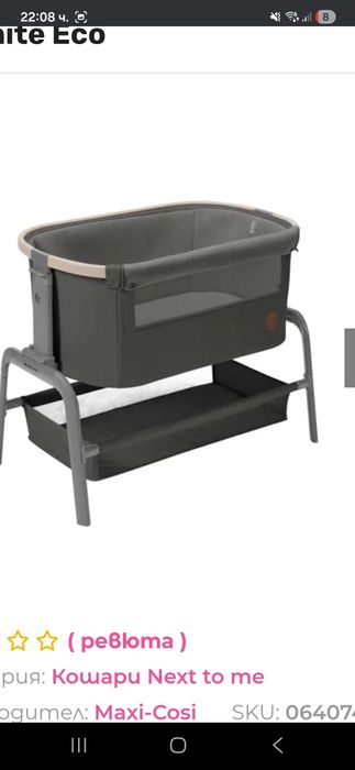 Maxi Cosi Iora next to me