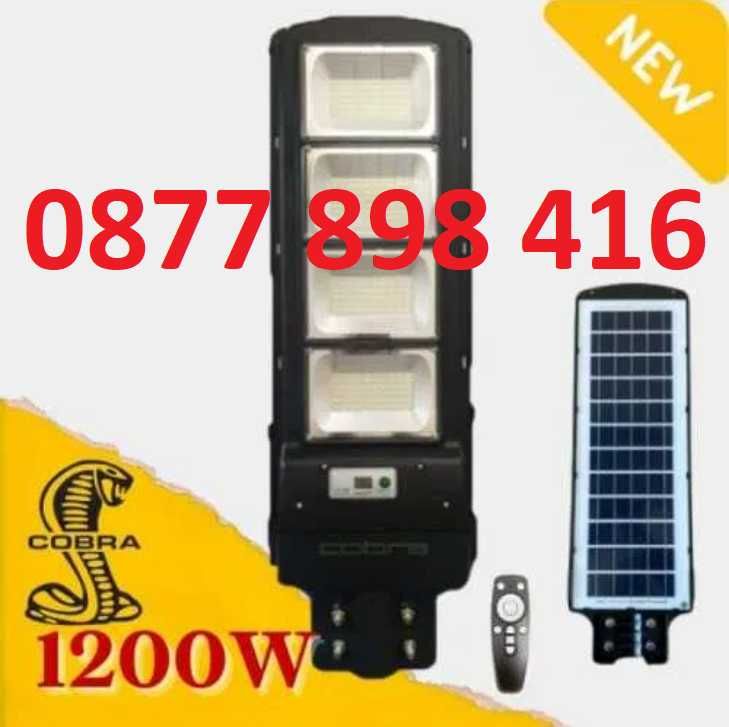 & Нова Соларна лампа COBRA PRO 400/800/1200/1600W Соларно осветление!