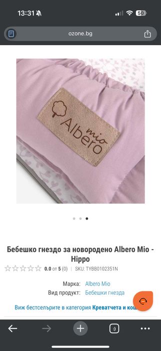 Бебешко гнездо за новородено Albero Mio