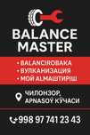 Вулканизация хизмати