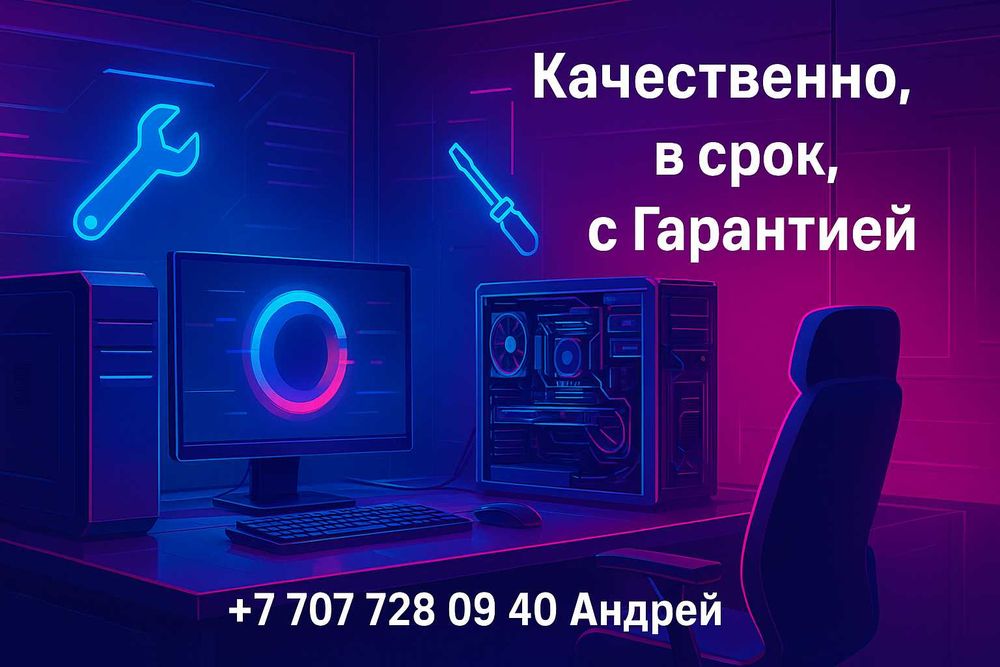 Ремонт компьютеров и ноутбуков в Алматы. Установка Windows