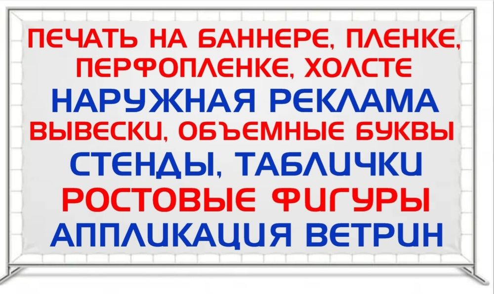 Вывеска, наружная реклама, баннер, лайтбоксы, световые буквы, стенды,