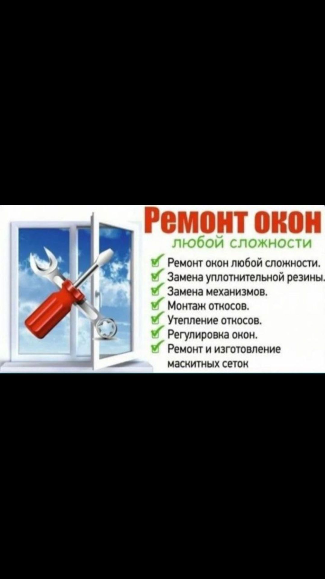 Ремонт окон и дверей