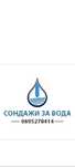 Сондажи за вода #мобилнасонда от 100лв. На метър #хидрофори #термопомп