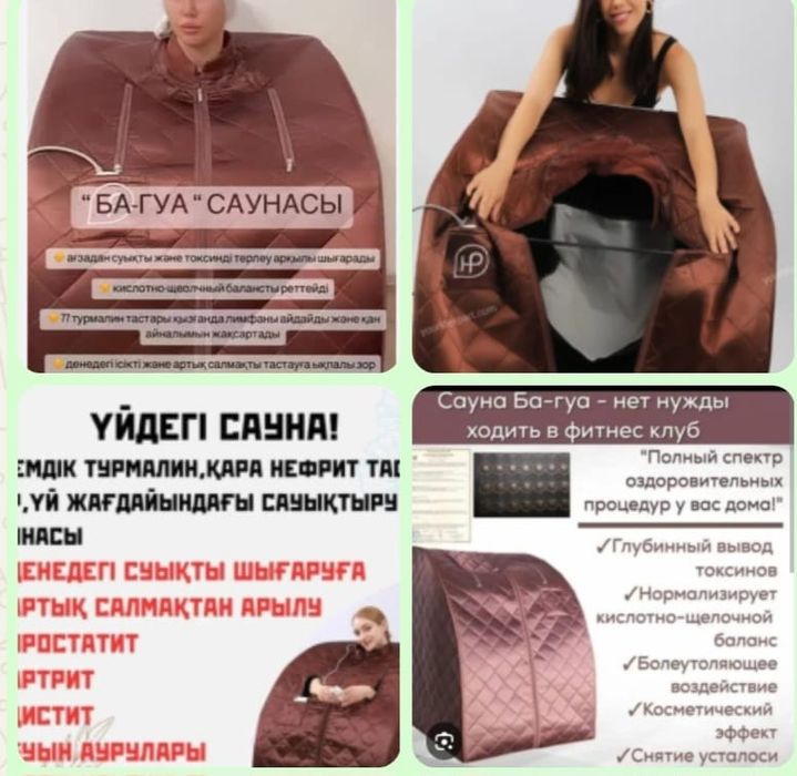 Домашняя сауна Багуа