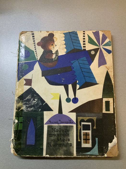 Детски книжки. “Америка” и други стари книжки