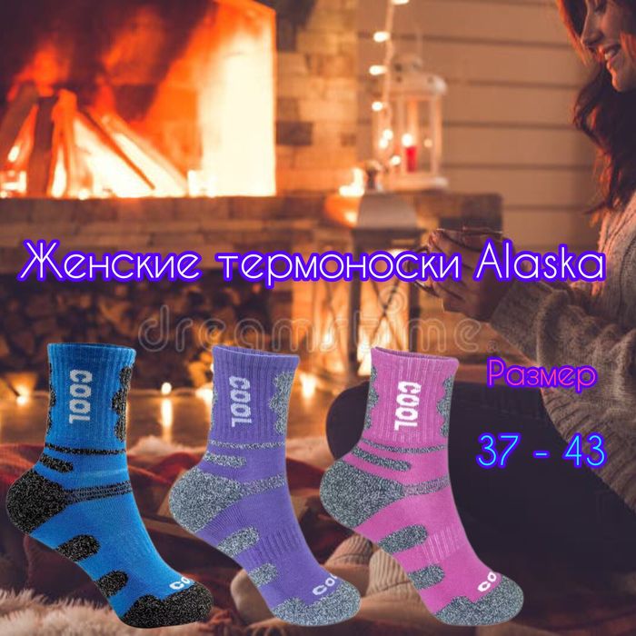 Термо Носки Аласка