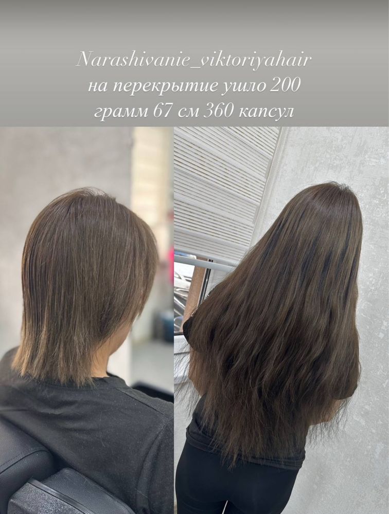 Наращивание волос