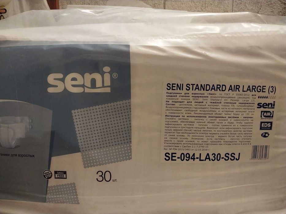 Памперсы для взрослых