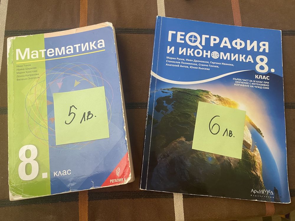 Учебници 8,9,10,11 клас