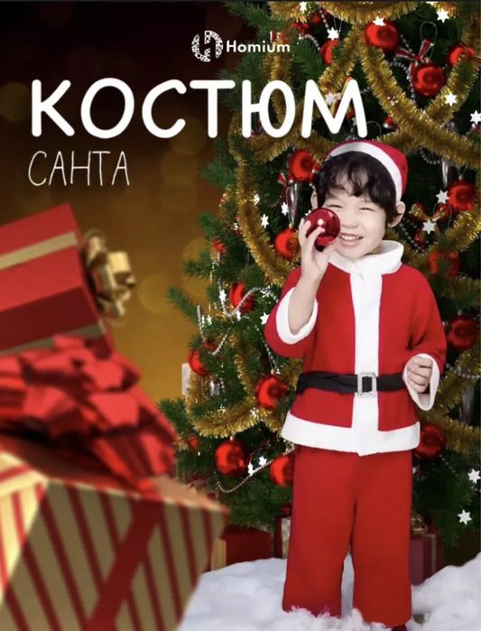 Костюм Деда мороза/Санты детский