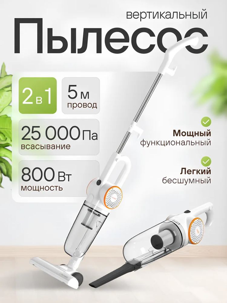 пылесос, вертикальный пылесос, робот пылесос