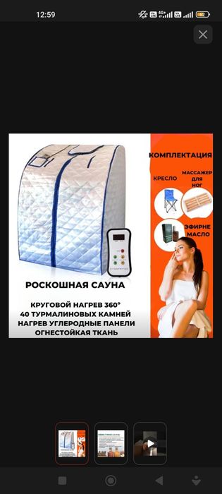 Инфракрасная сауна, водонепроницаемая ткань