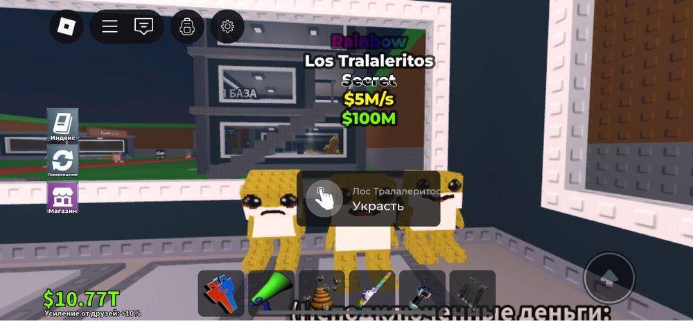 Лос тралалеритос укради брейнрот