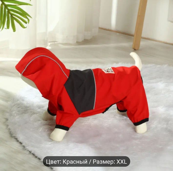 Дождевик для собаки комбез